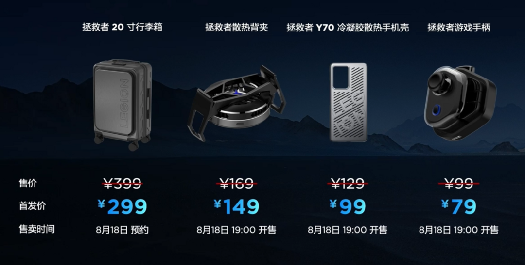 拯救者发布 Y70 专用手机壳、制冷片散热背夹和游戏手柄