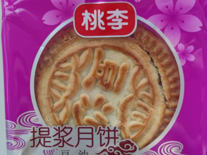 桃李月饼