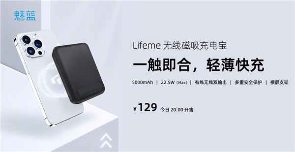 魅蓝发布  Lifeme 无线磁吸充电宝、66W数显快充线