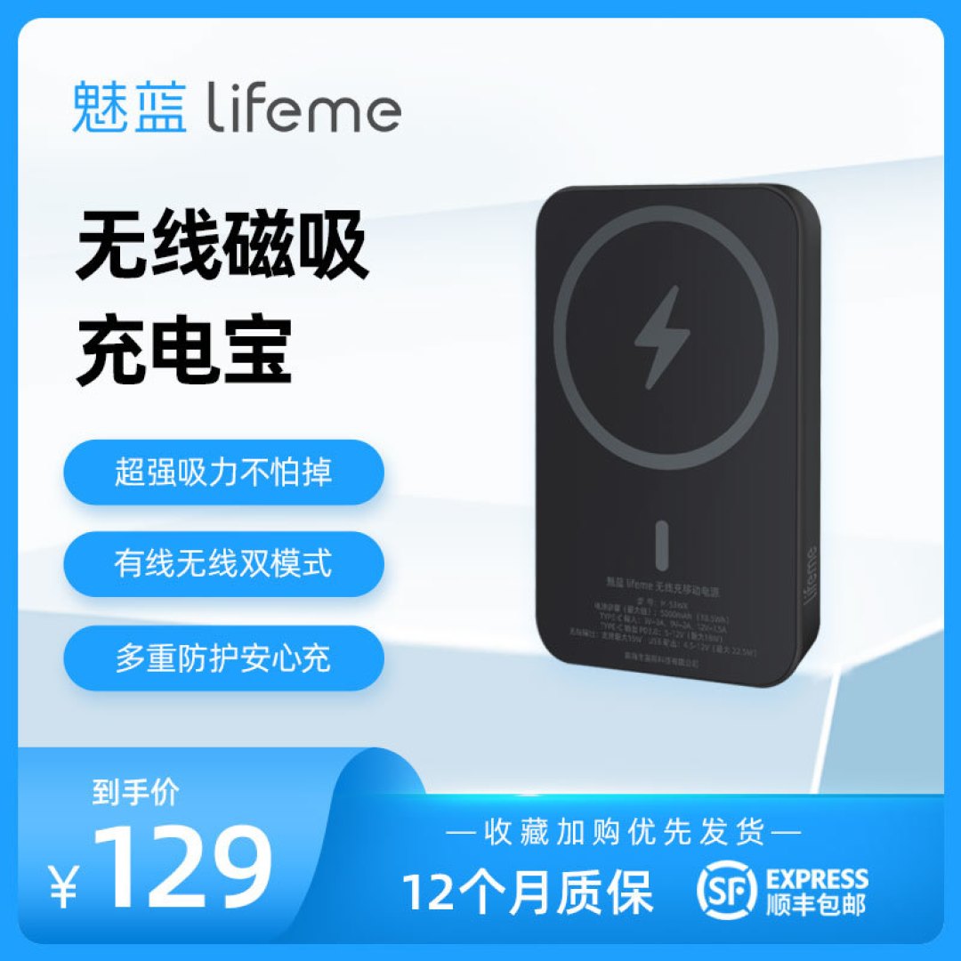 魅蓝发布  Lifeme 无线磁吸充电宝、66W数显快充线