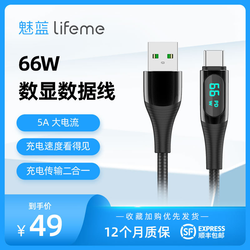 魅蓝发布  Lifeme 无线磁吸充电宝、66W数显快充线