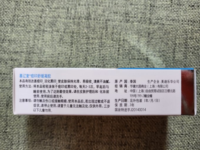 喜辽复洁面产品