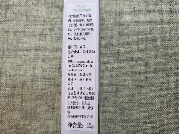 喜辽复洁面产品