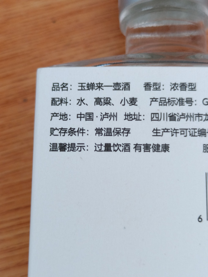 玉蝉老酒白酒
