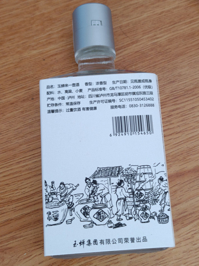 玉蝉老酒白酒