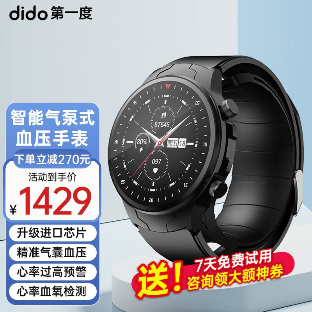 dido气囊式测血压智能手表E40S Pro测评:更专业的血压手表