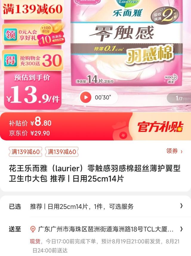 什么家庭啊!花王卫生巾单片才6毛几!