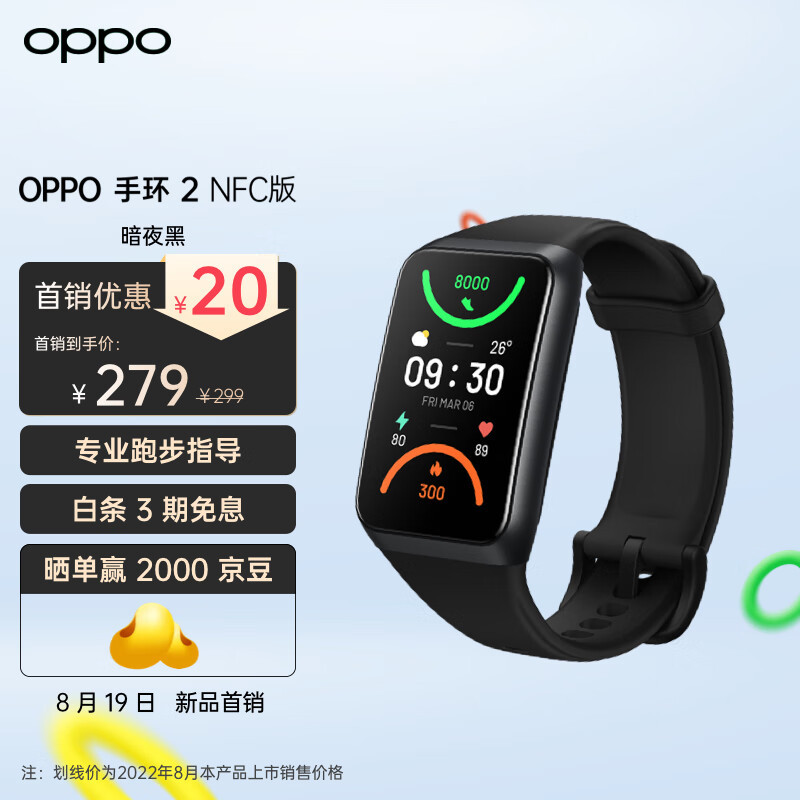 OPPO 手环 2 NFC版：血氧心率运动睡眠多功能监测，你怎能不爱？