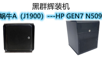 蜗牛A款到N5095+Gen7+2.5G网口