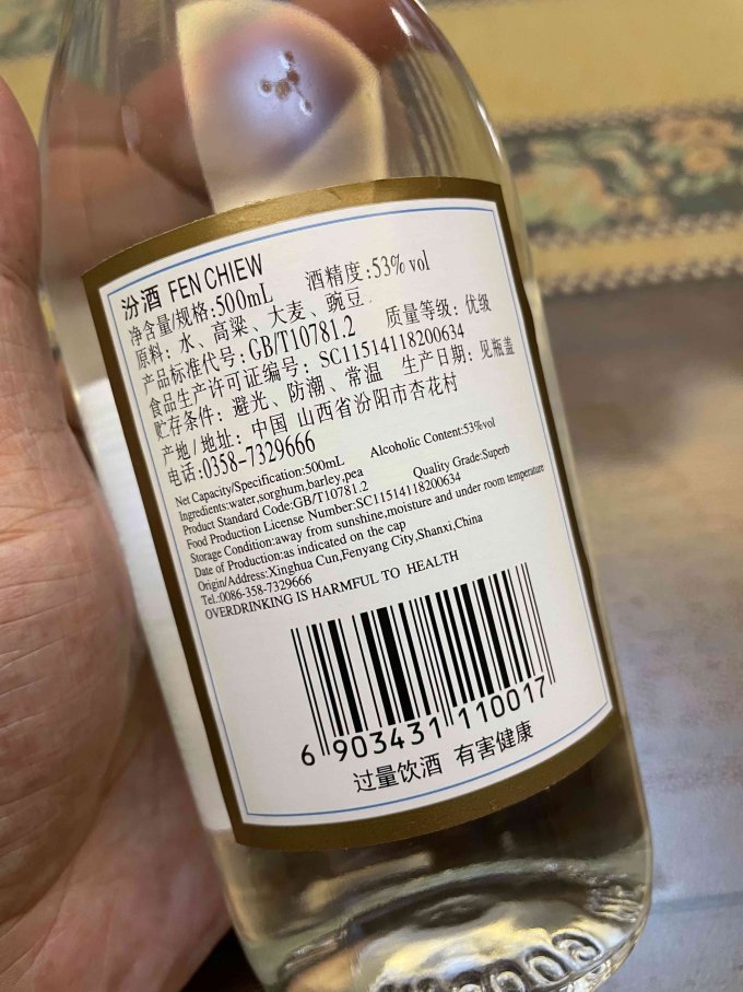 汾酒白酒