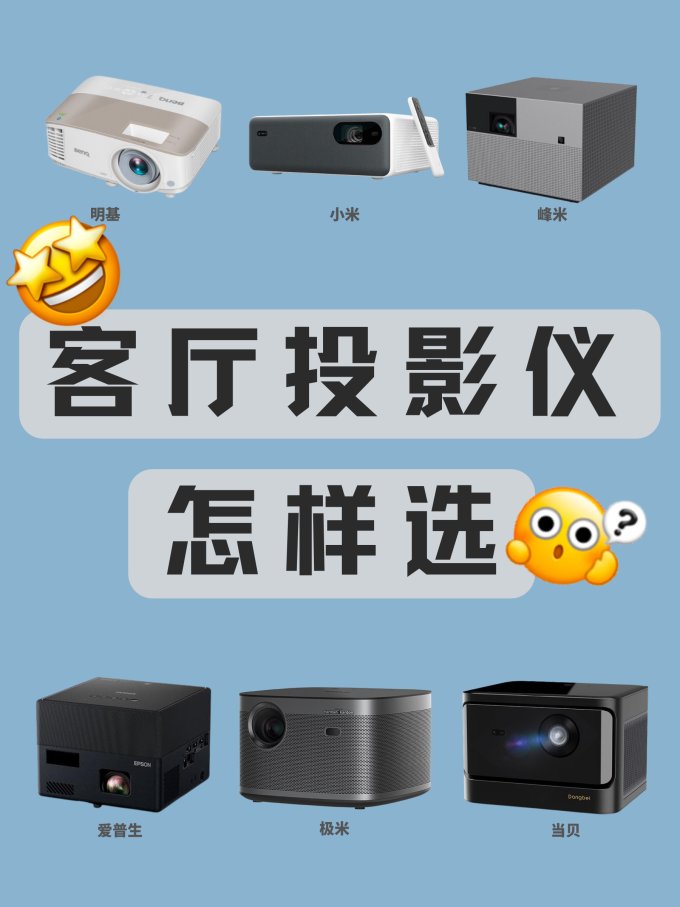 爱普生投影设备
