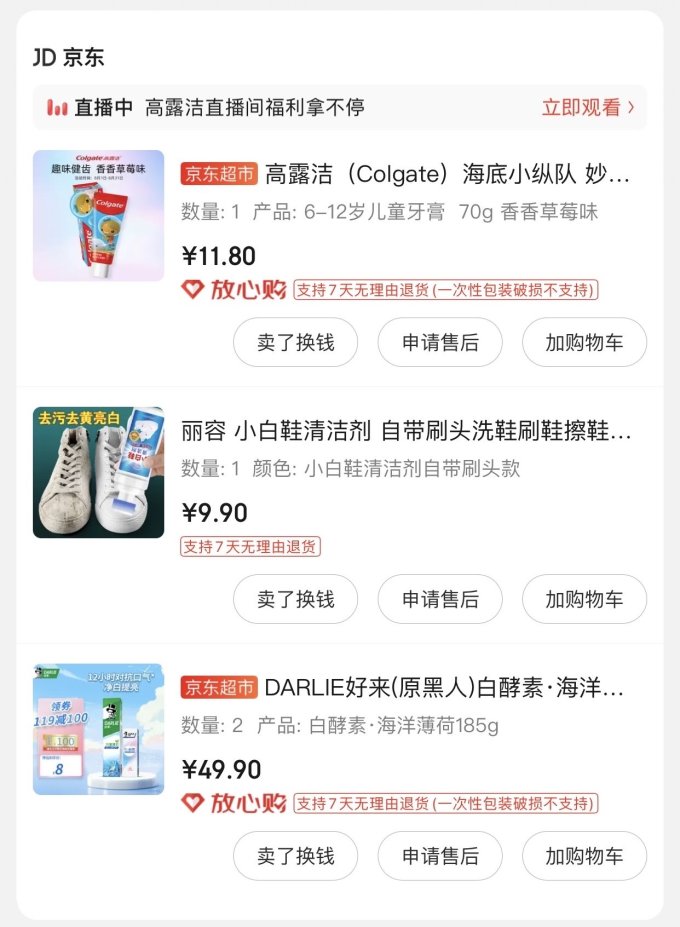 好来牙膏