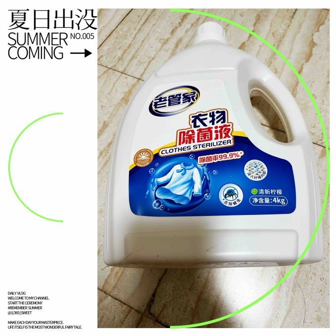老管家除菌剂