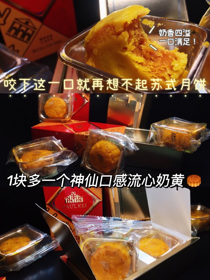 葡记月饼