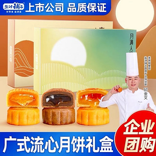 一口一个流心月饼