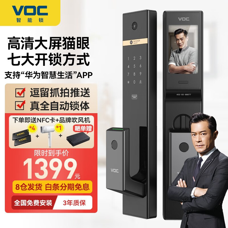 智能猫眼+支持鸿蒙智联！VOC智能锁T6I使用体验