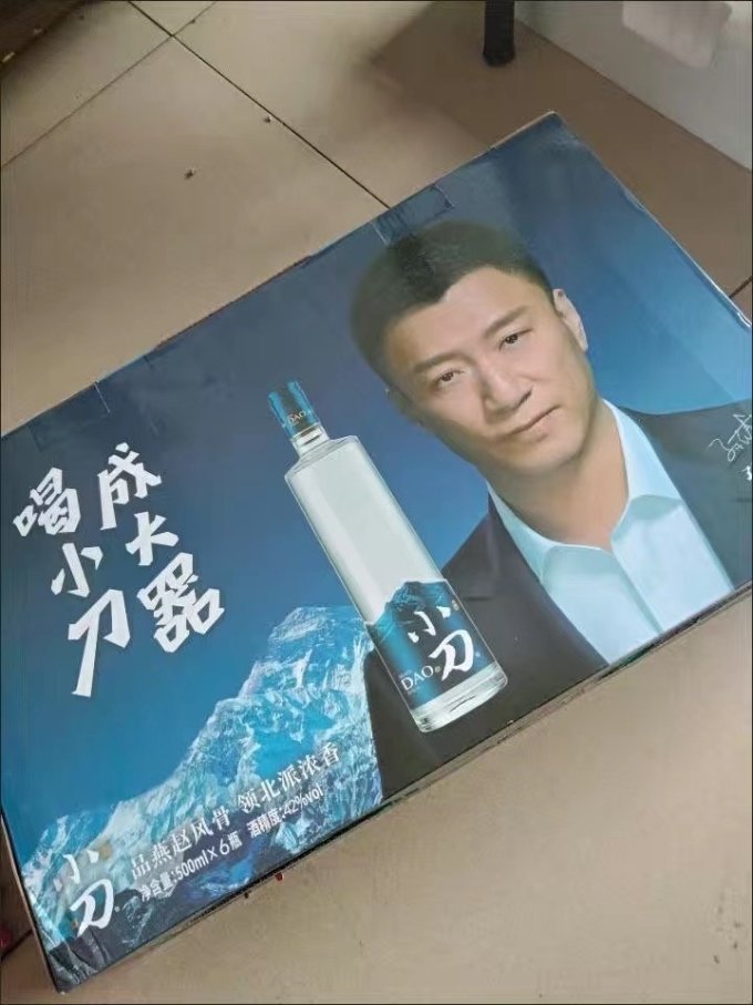小刀白酒