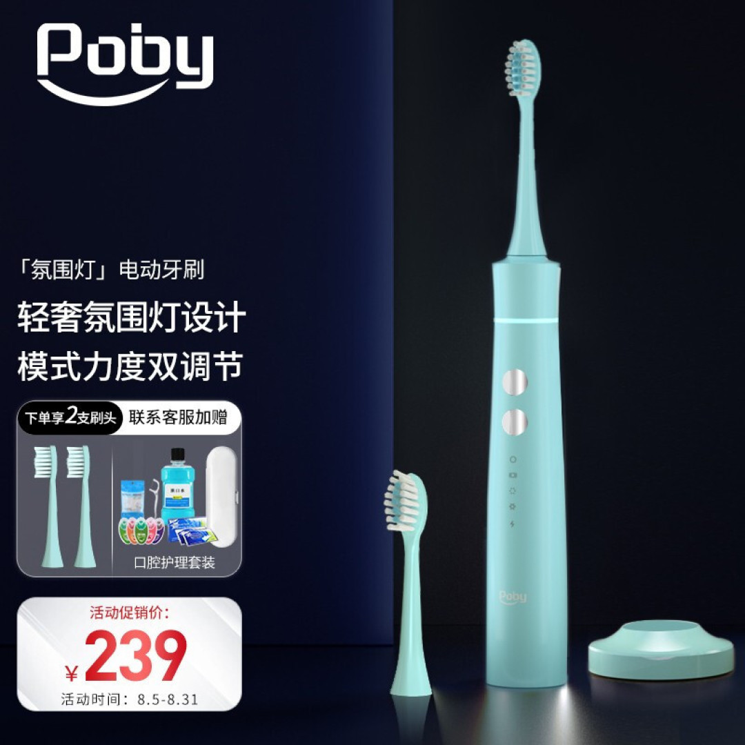 清新口腔,洁白牙齿,从Poby电动牙刷开始