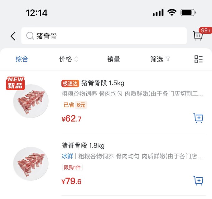 会员制仓储店猪肉
