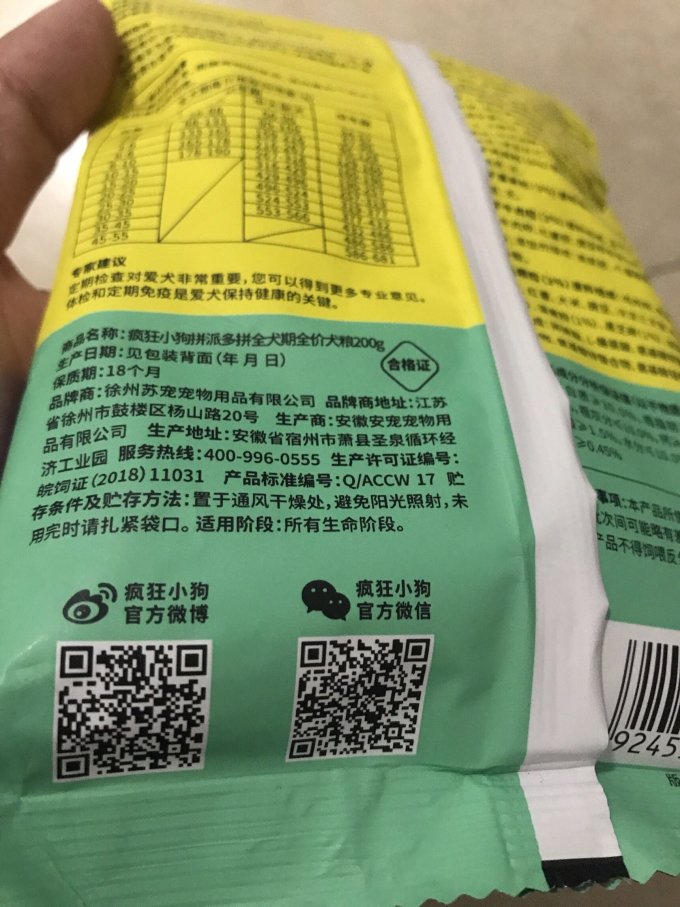 疯狂小狗狗粮