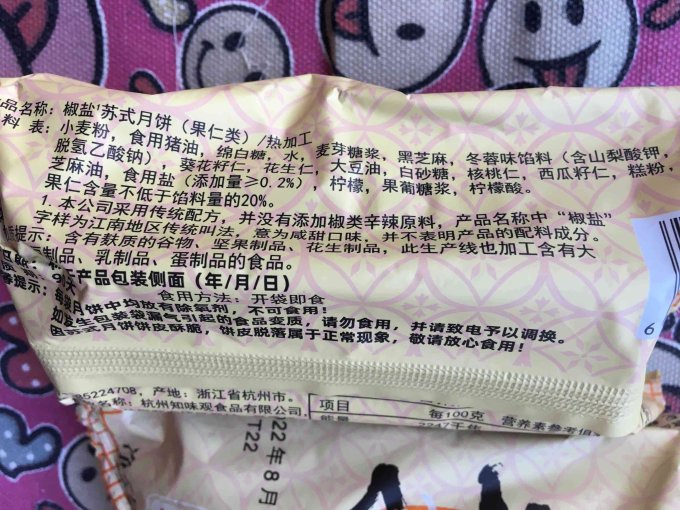 知味观月饼