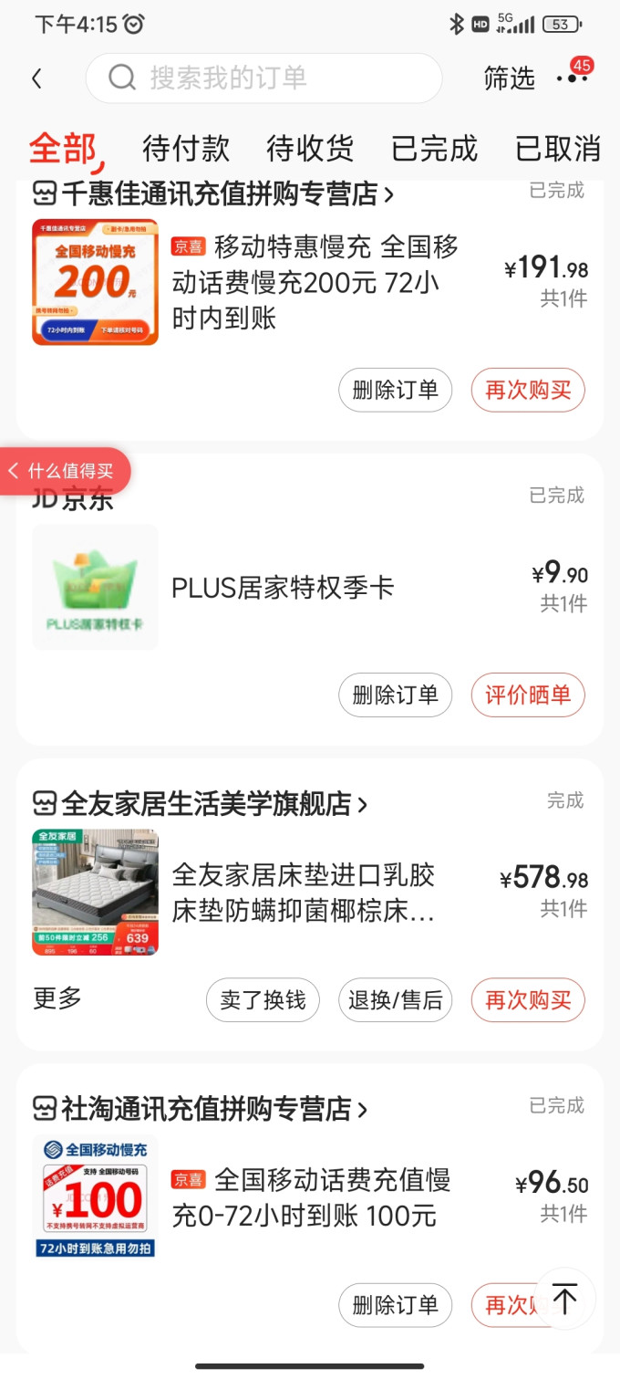 床垫