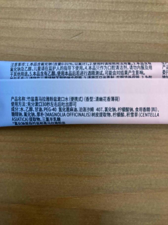 LG生活健康漱口水