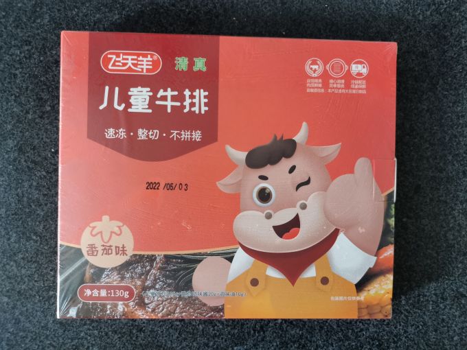 飞天羊牛肉