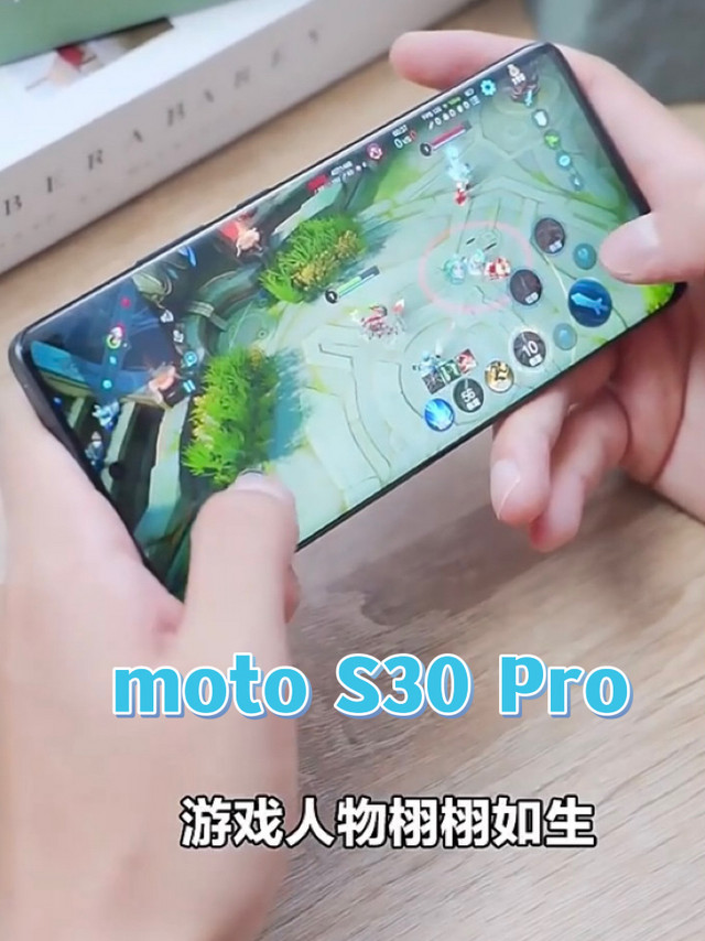 moto S30 Pro是我想要的手机