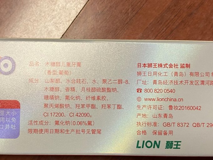 小狮王木糖醇牙膏