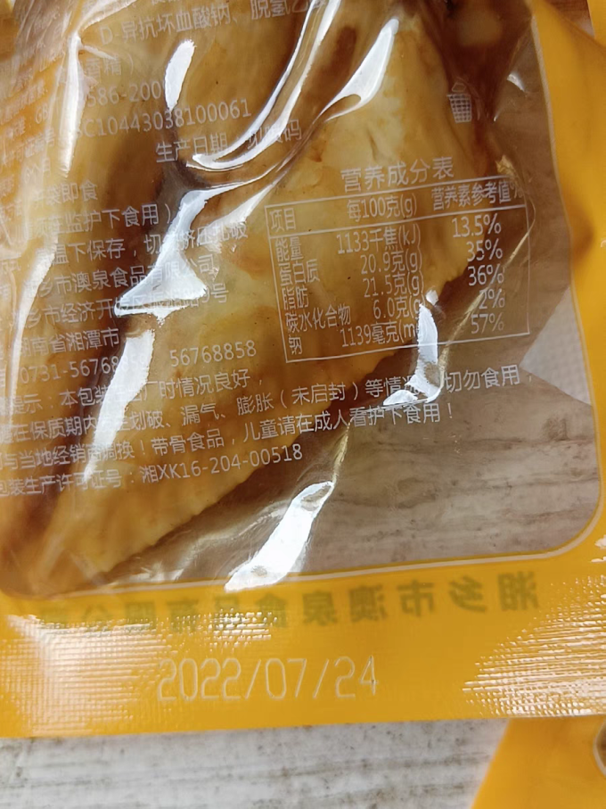 好呷嘴肉干肉脯