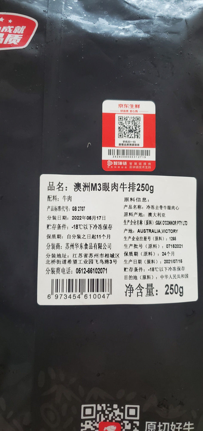 万馨沃牛牛肉