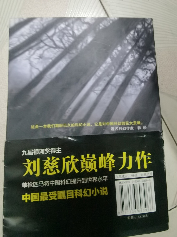 重庆出版社科幻小说