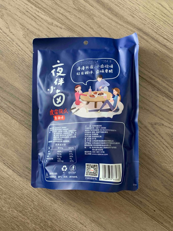 夜伴小卤鸡鸭零食