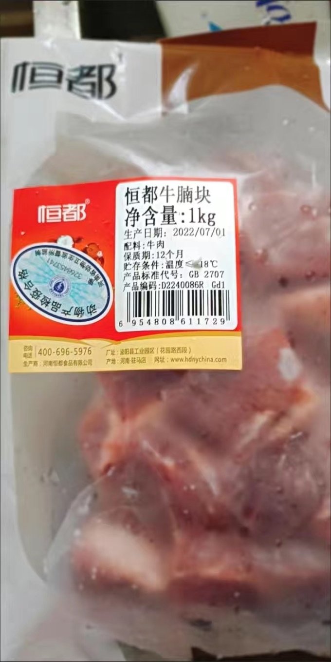 恒都牛肉