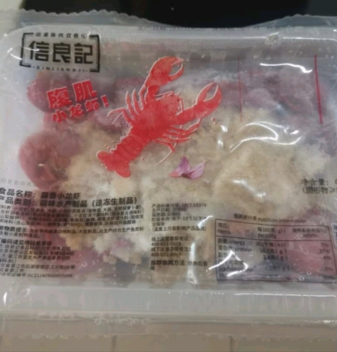 信良记虾类