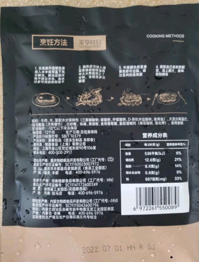 美享时刻牛肉