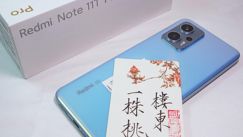 桃看手机 篇三：Redmi Note11t Pro - 开箱 
