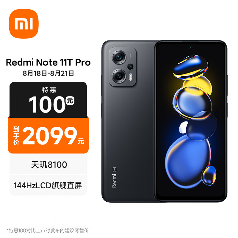 Redmi Note11t Pro - 开箱