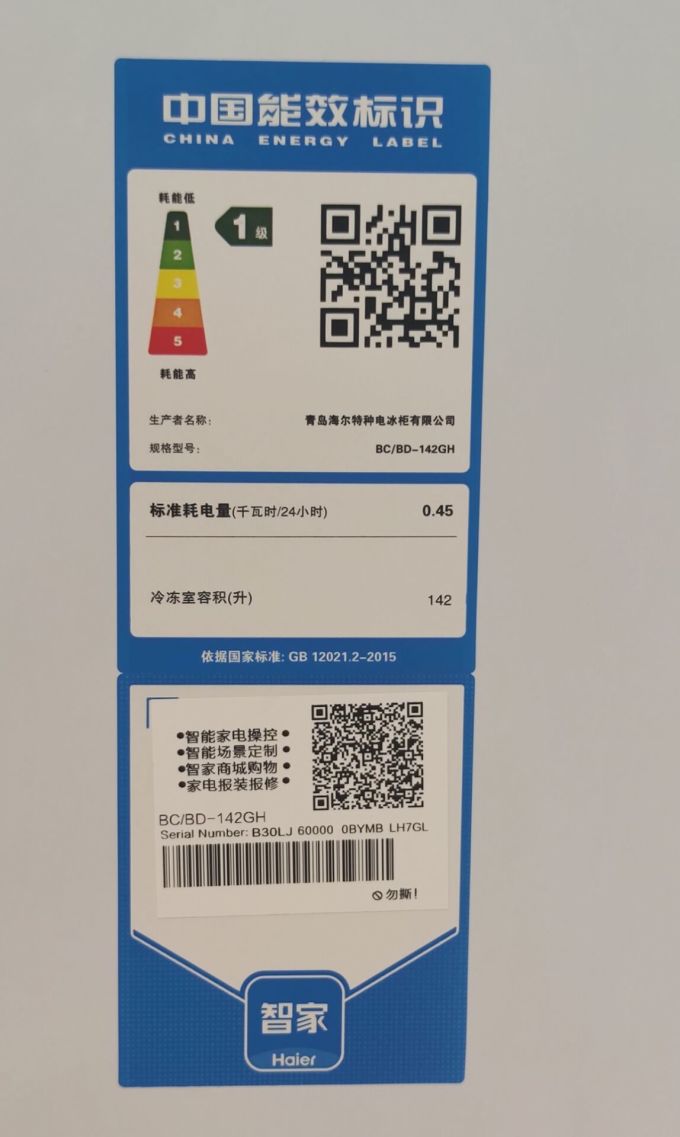 海尔冰箱