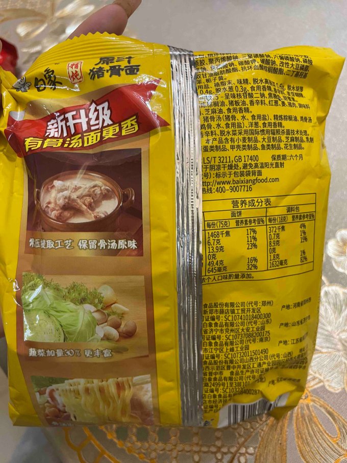 白象方便面/粉