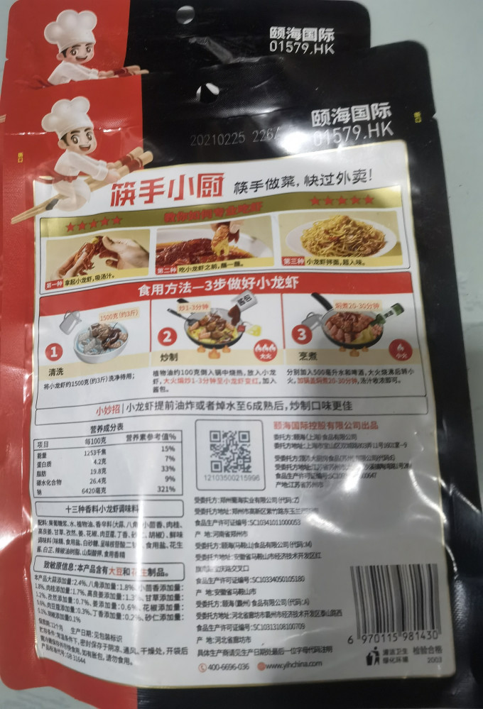 调味品