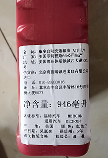 物美价廉的变速箱油