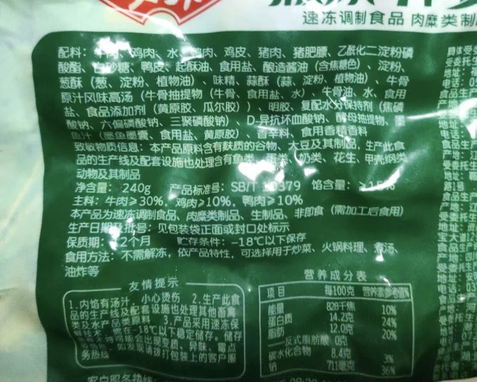 安井火锅丸子