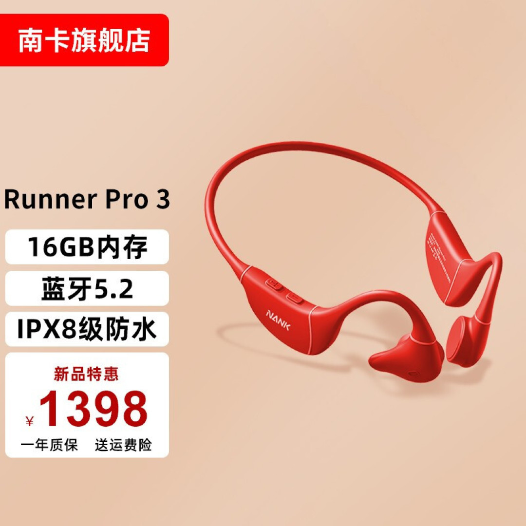 运动听歌好搭档,南卡Runner Pro3骨传导耳机体验