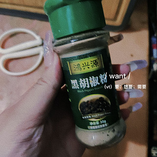 超适合做饭的胡椒粉～