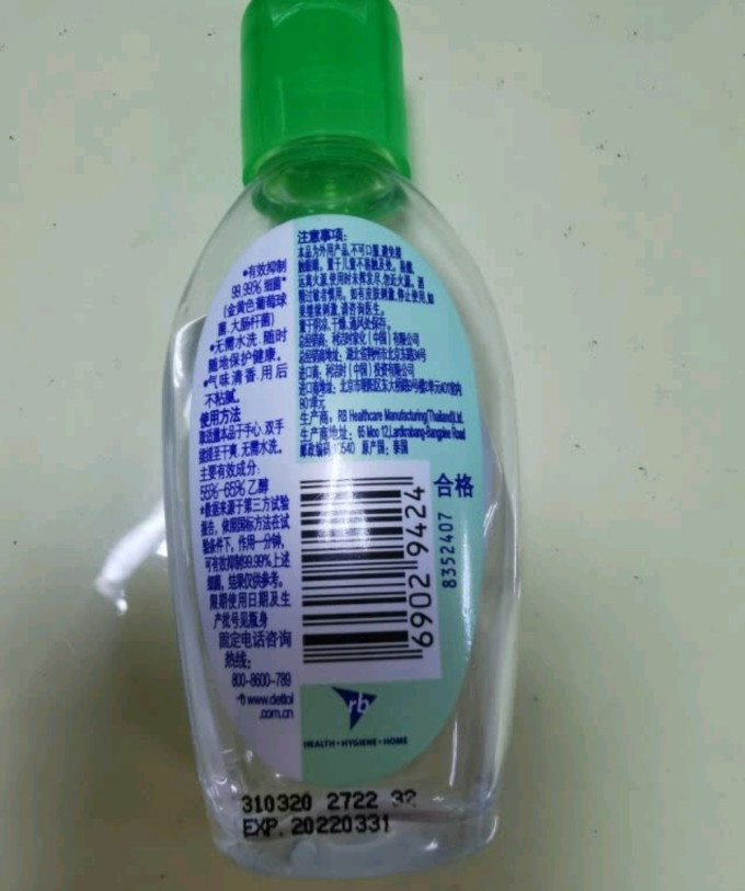 滴露洗手液