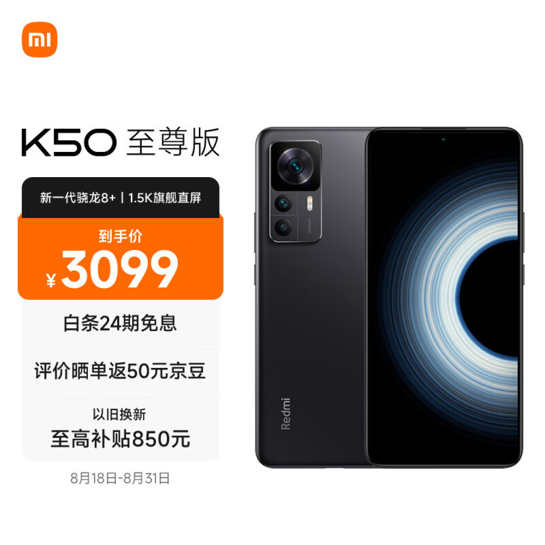 红米K50至尊版首发后我对比了9家购物平台，才发现优惠一个比一个狠
