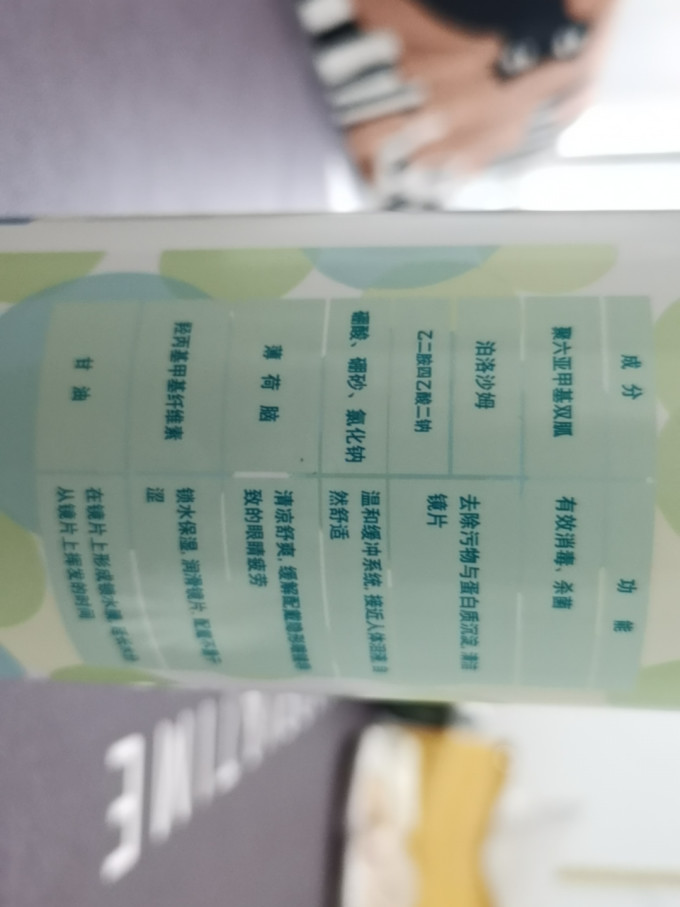 海俪恩隐形眼镜护理液