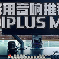 家用小体积音响选择，带给你前所未有听觉感受----MIDIPLUS MI3S